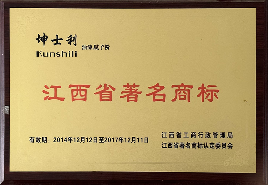 江西省著名商标